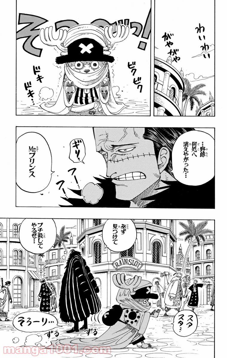 ワンピース - 第175話: 第175話
 読む - Page 8