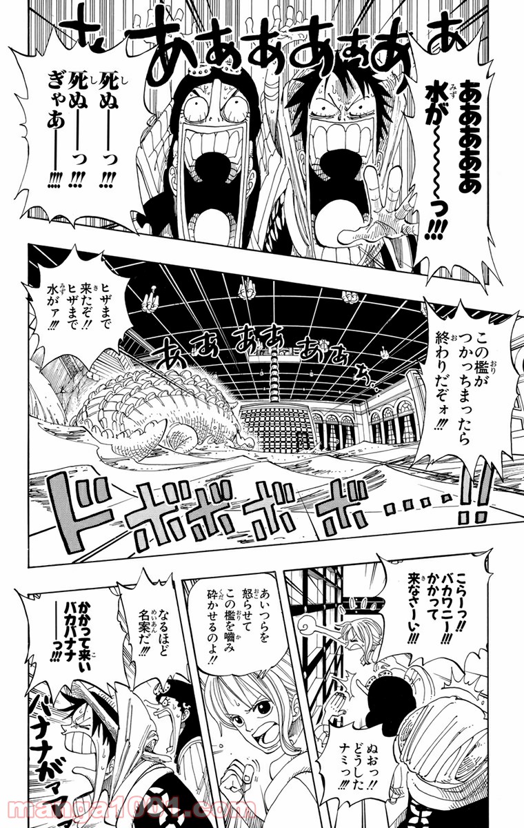 ワンピース - 第175話: 第175話
 読む - Page 9