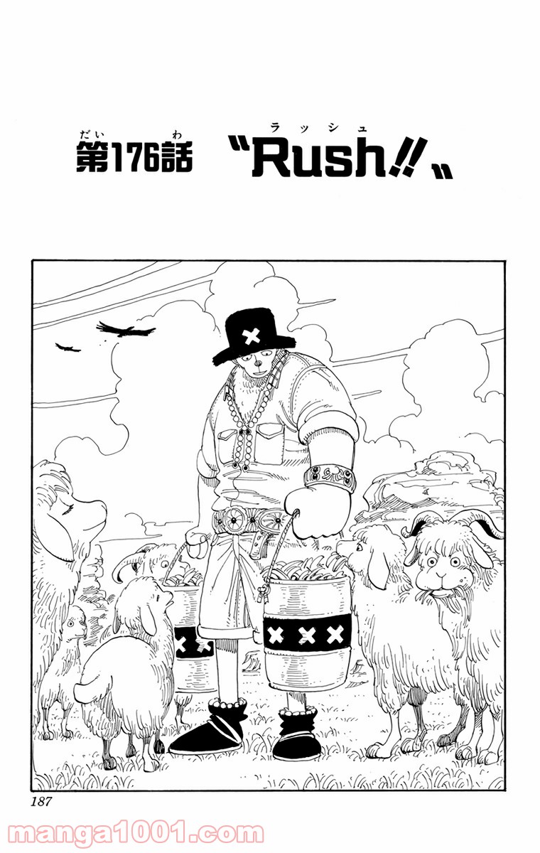 ワンピース - 第176話: 第176話
 読む - Page 1