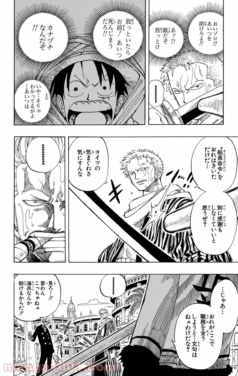 ワンピース - 第176話: 第176話
 読む - Page 10