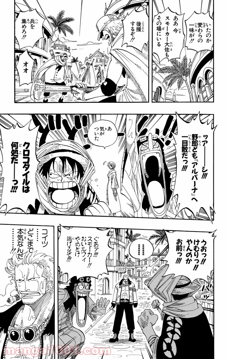 ワンピース - 第176話: 第176話
 読む - Page 11