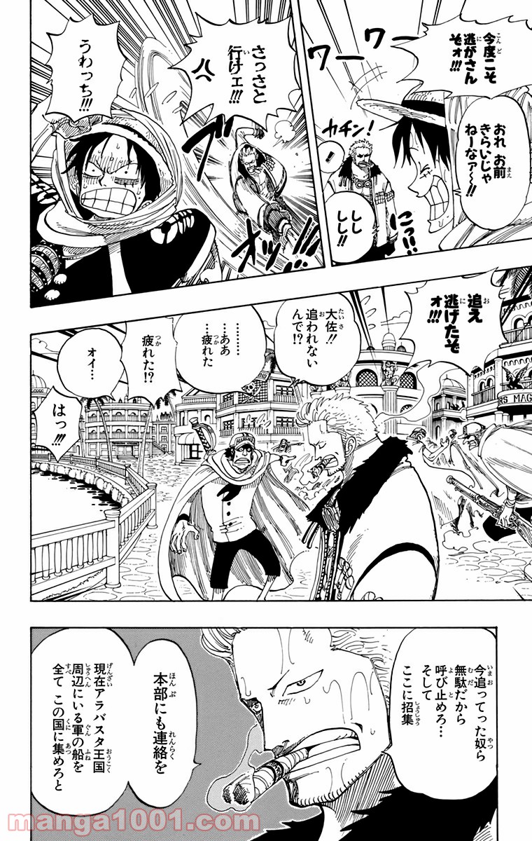 ワンピース - 第176話: 第176話
 読む - Page 14