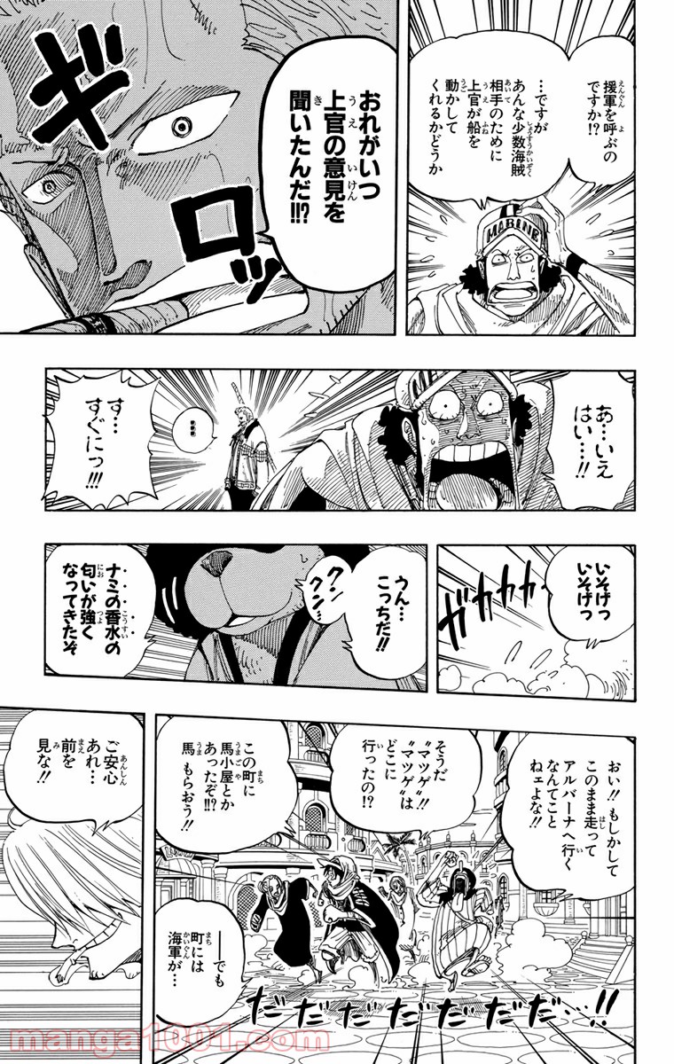 ワンピース - 第176話: 第176話
 読む - Page 15