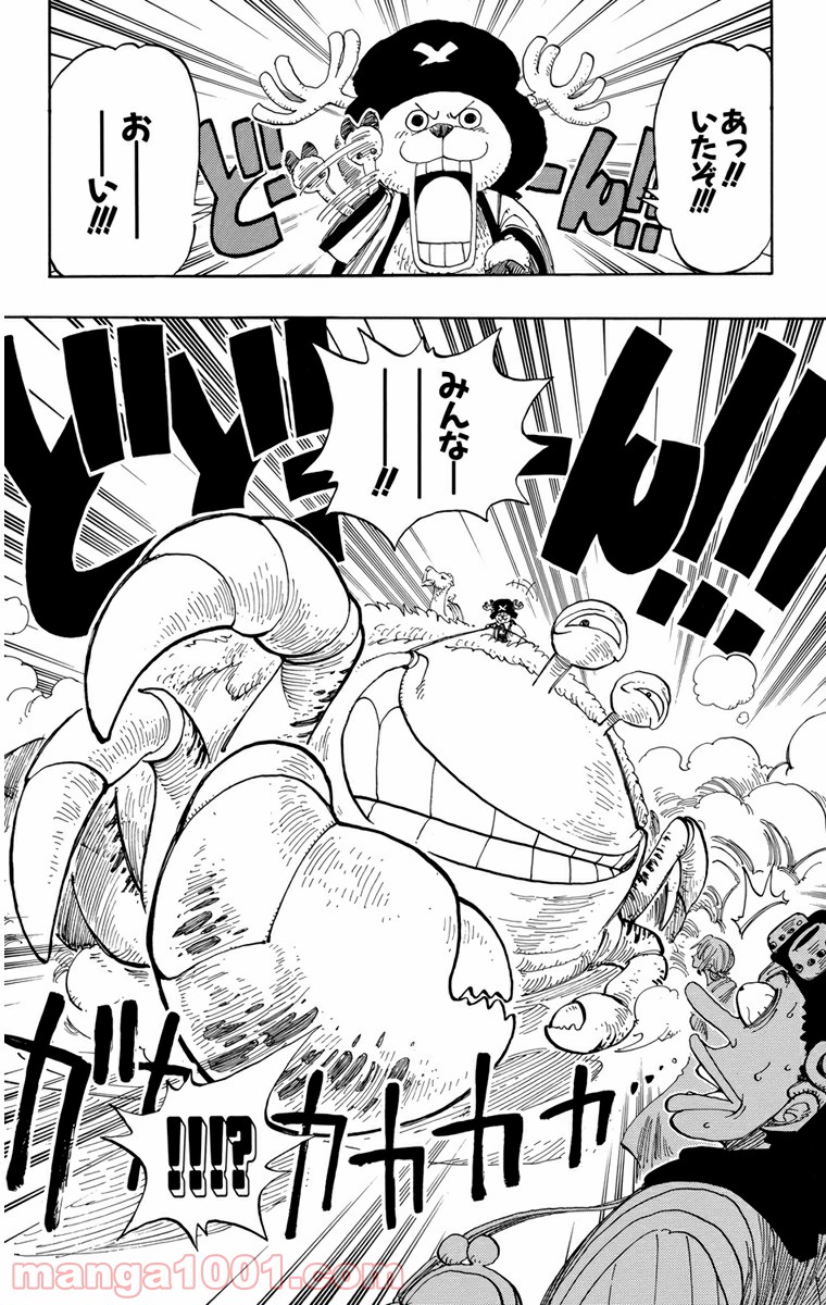 ワンピース - 第176話: 第176話
 読む - Page 16