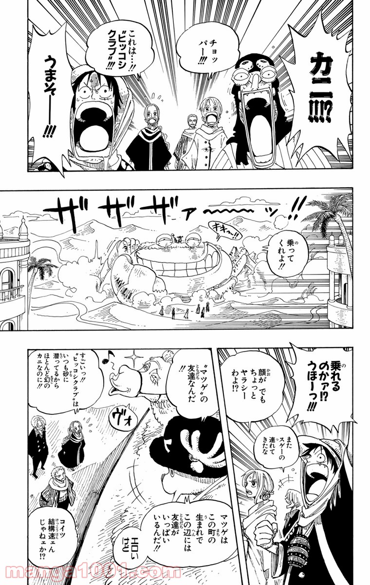ワンピース - 第176話: 第176話
 読む - Page 17