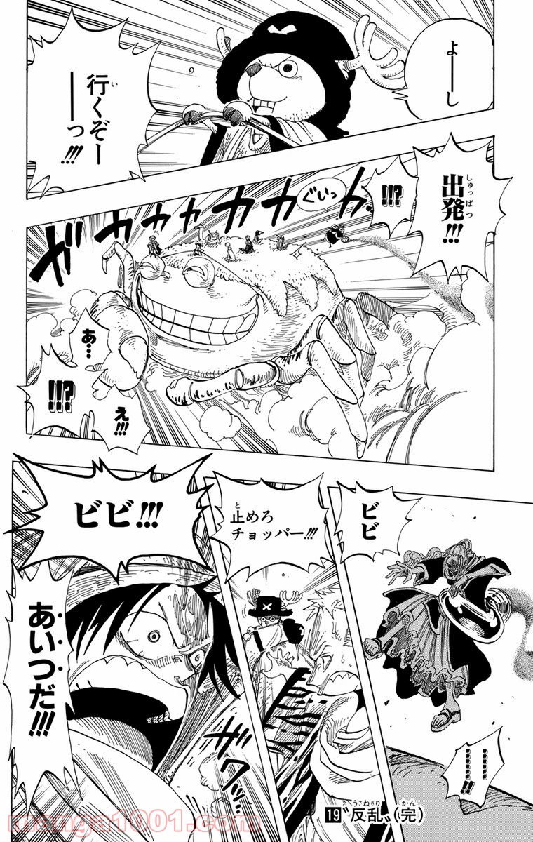 ワンピース - 第176話: 第176話
 読む - Page 18