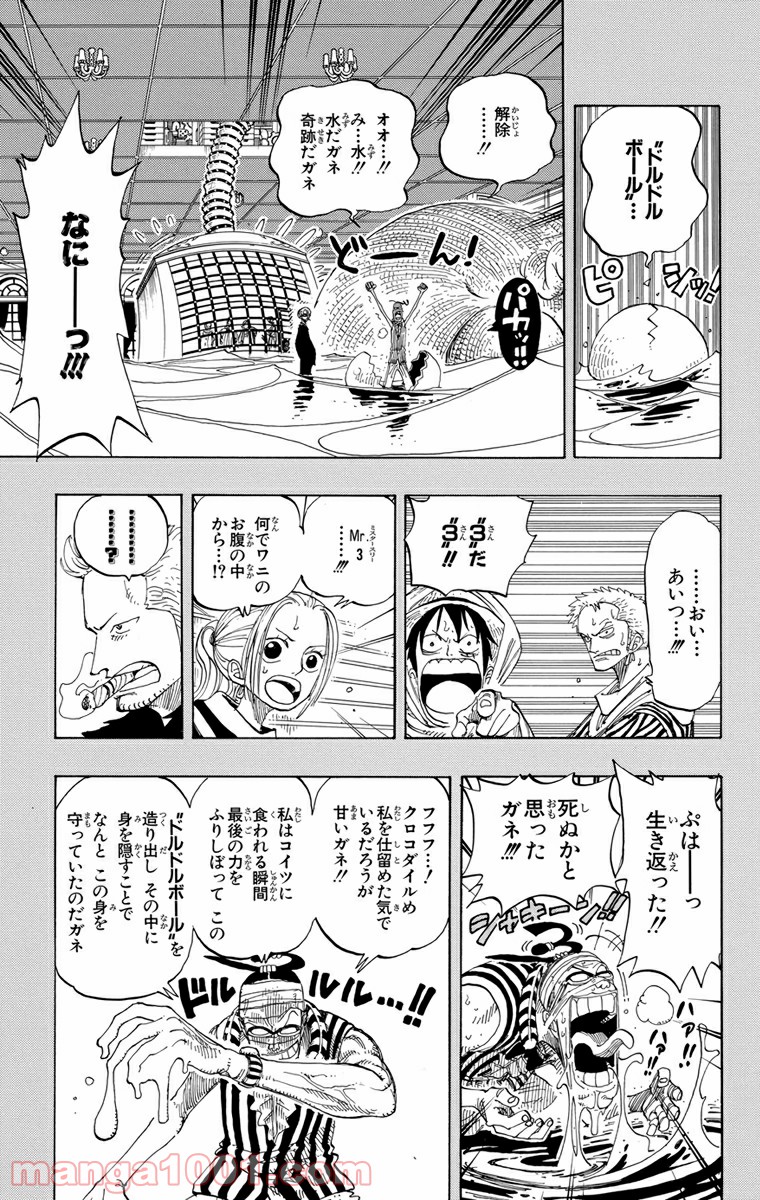 ワンピース - 第176話: 第176話
 読む - Page 3