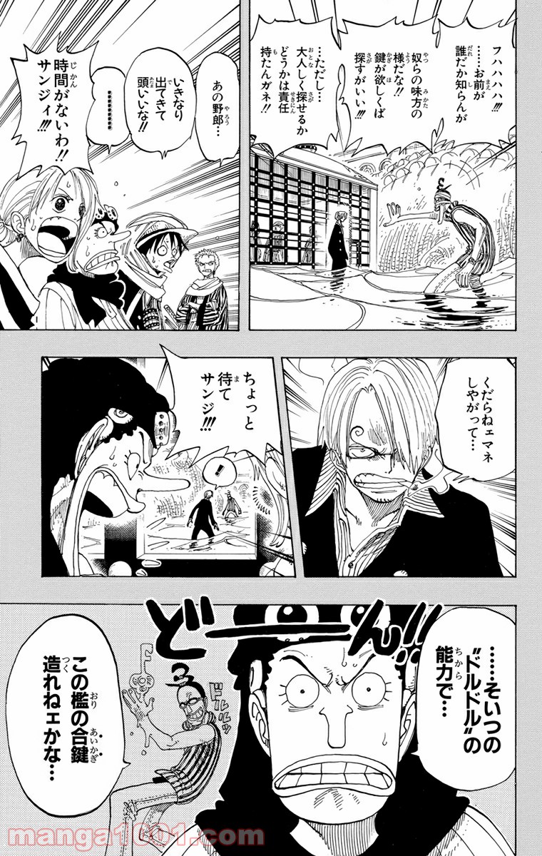 ワンピース - 第176話: 第176話
 読む - Page 5