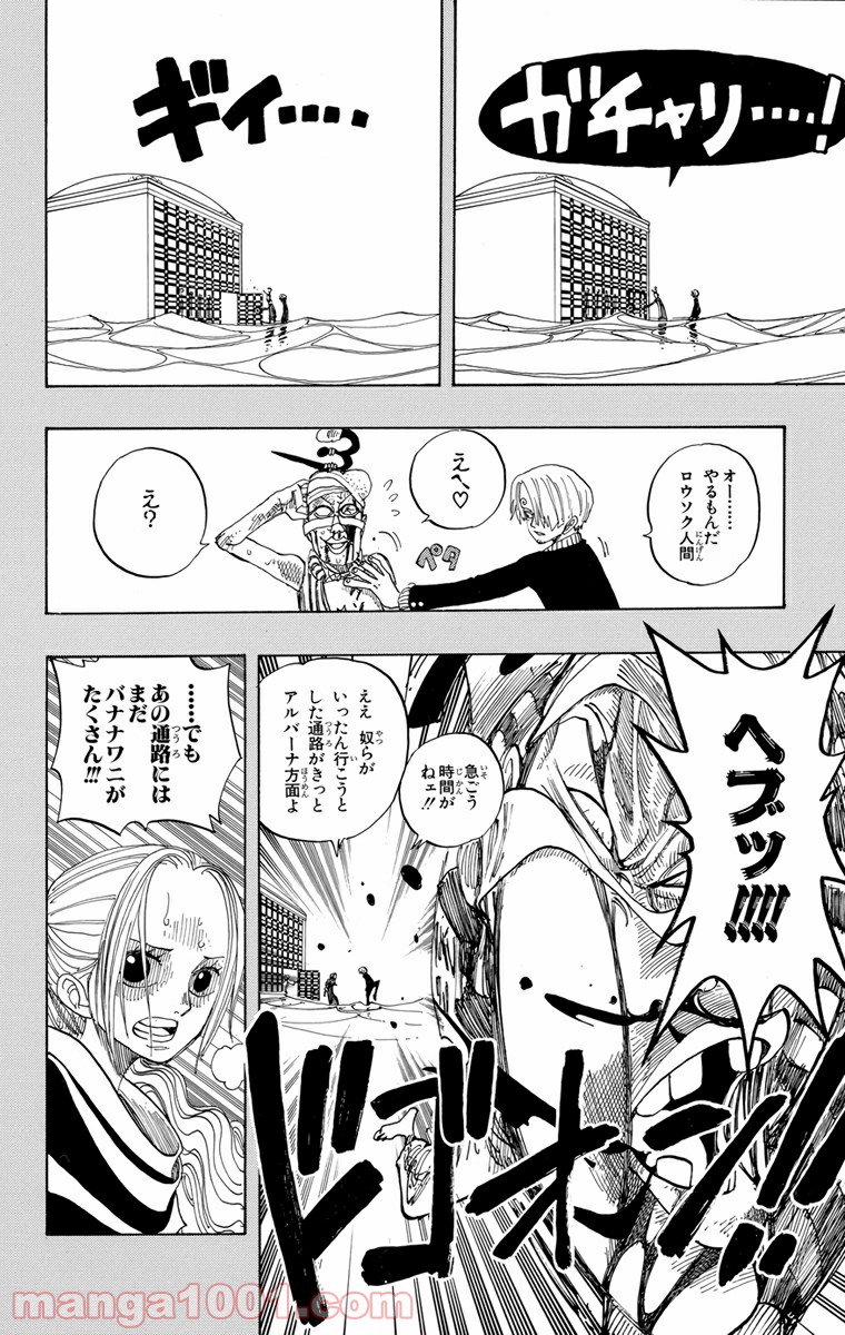 ワンピース - 第176話: 第176話
 読む - Page 6