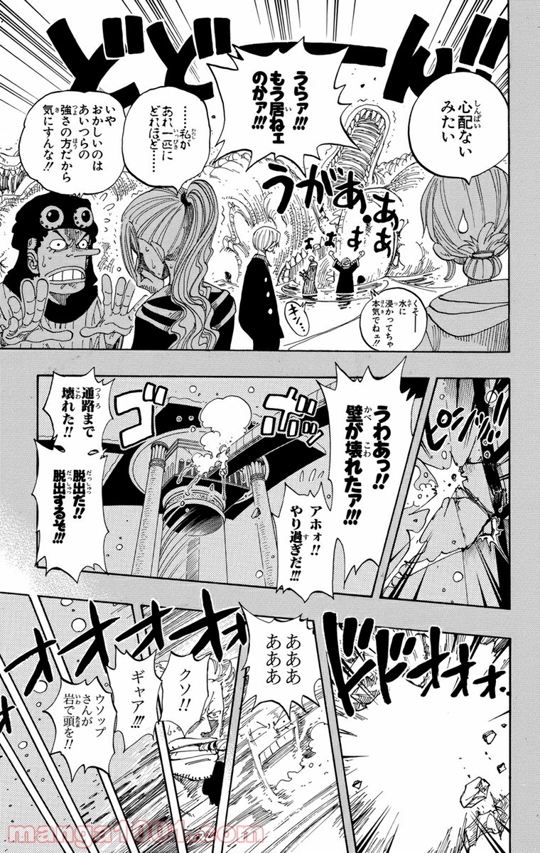 ワンピース - 第176話: 第176話
 読む - Page 7