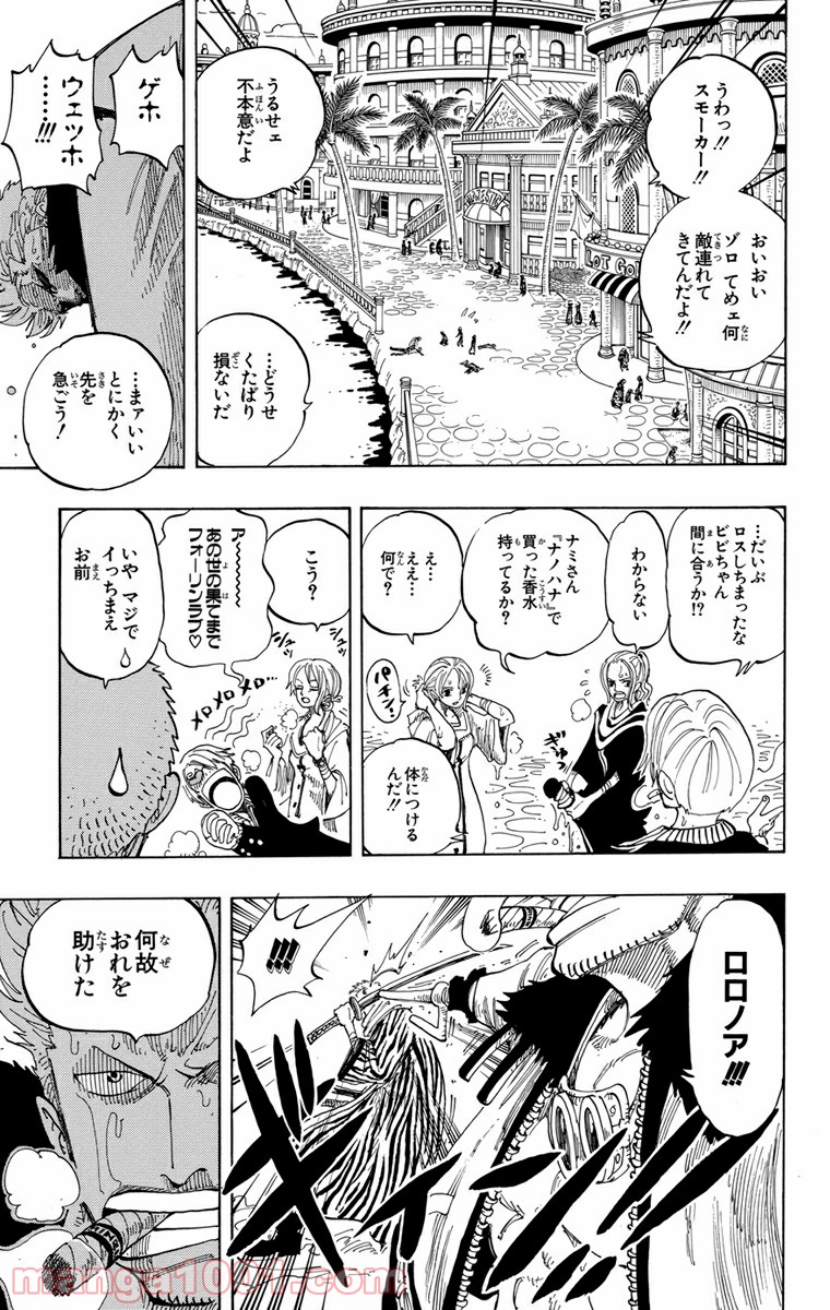ワンピース - 第176話: 第176話
 読む - Page 9