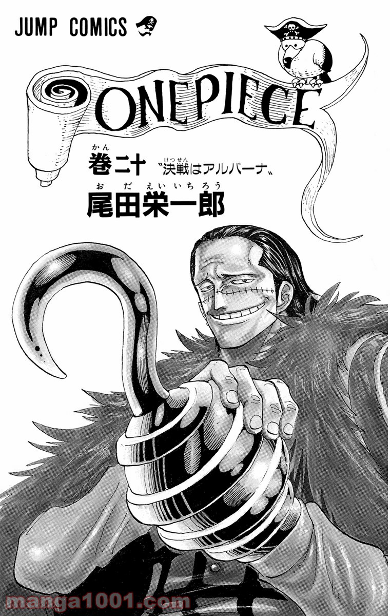 ワンピース - 第177話: 第177話
 読む - Page 1