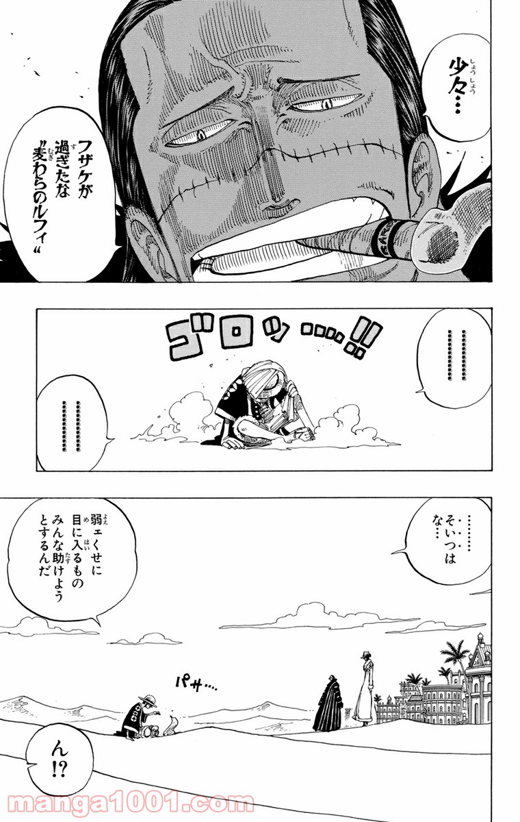 ワンピース - 第177話: 第177話
 読む - Page 10