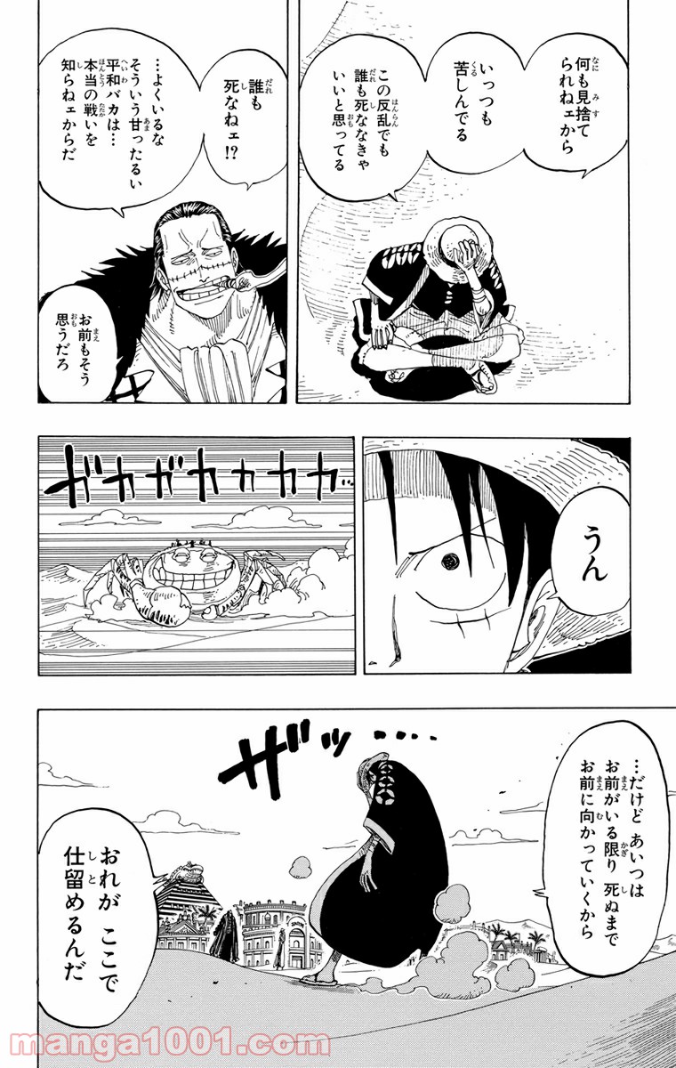 ワンピース - 第177話: 第177話
 読む - Page 11