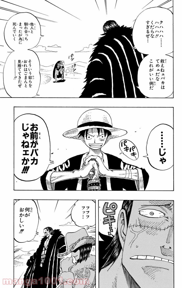 ワンピース - 第177話: 第177話
 読む - Page 12