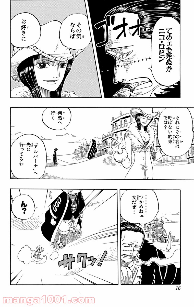 ワンピース - 第177話: 第177話
 読む - Page 13