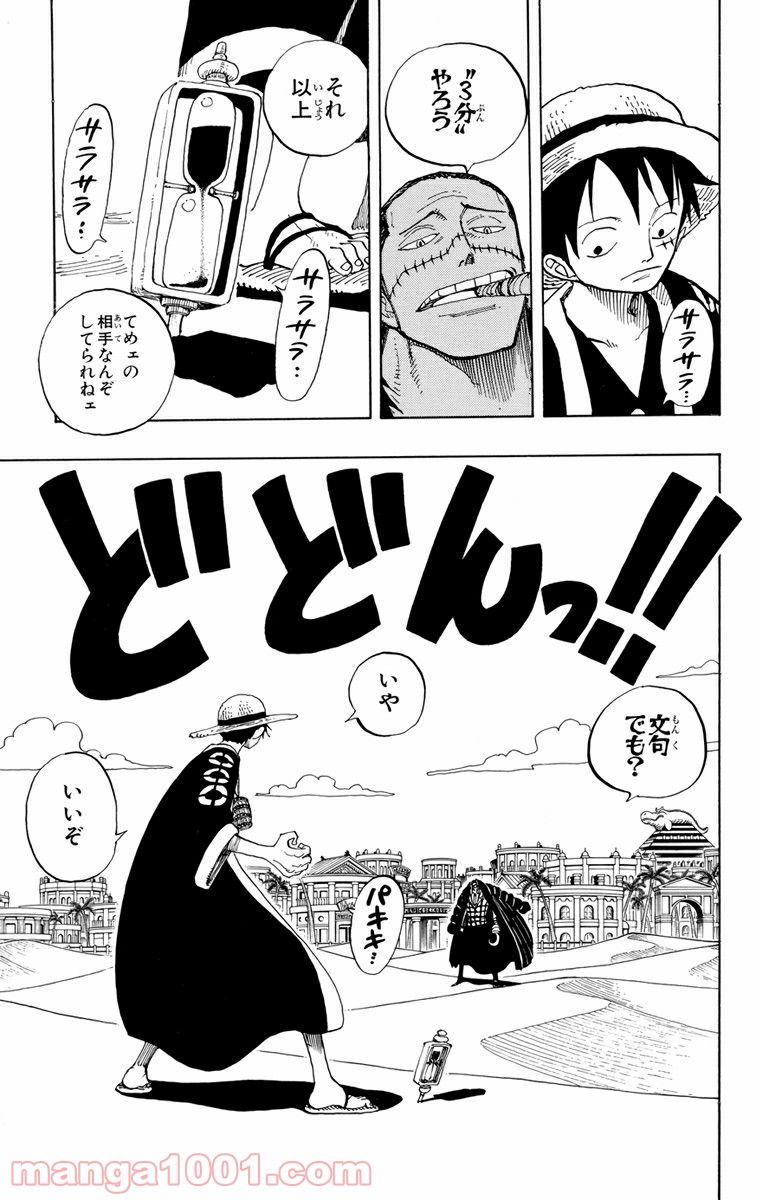 ワンピース - 第177話: 第177話
 読む - Page 14