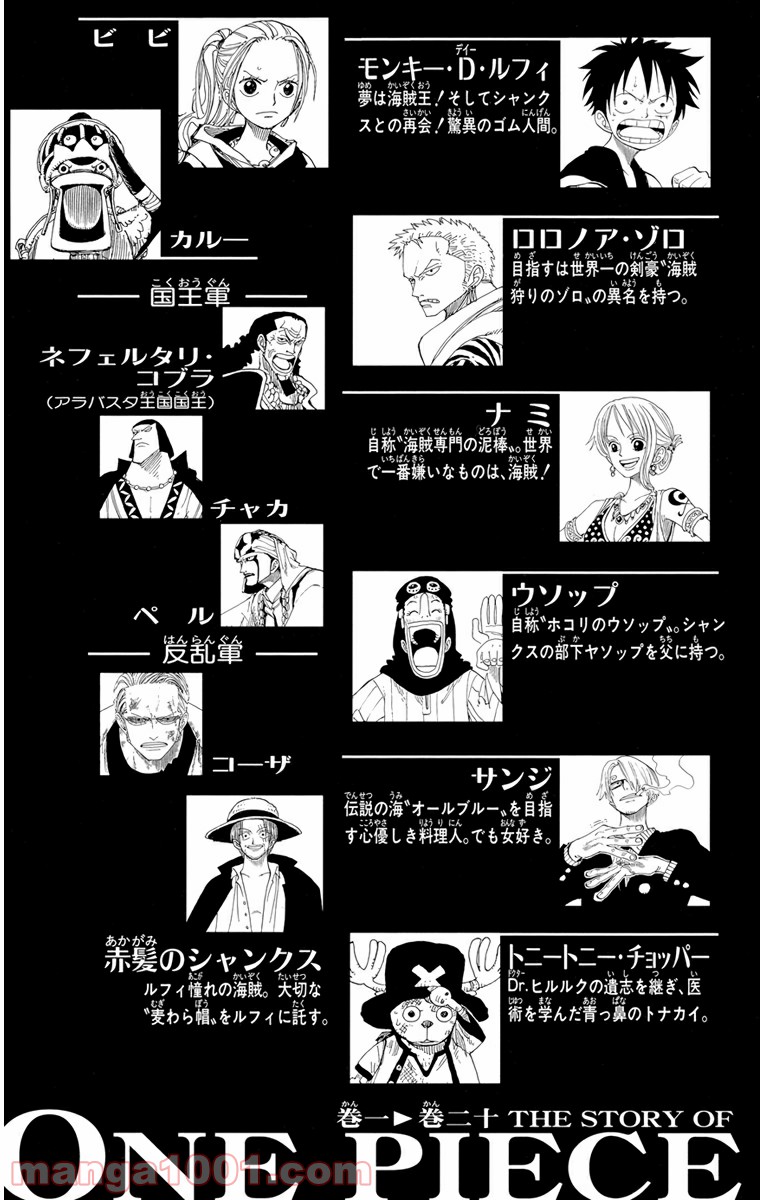 ワンピース - 第177話: 第177話
 読む - Page 2