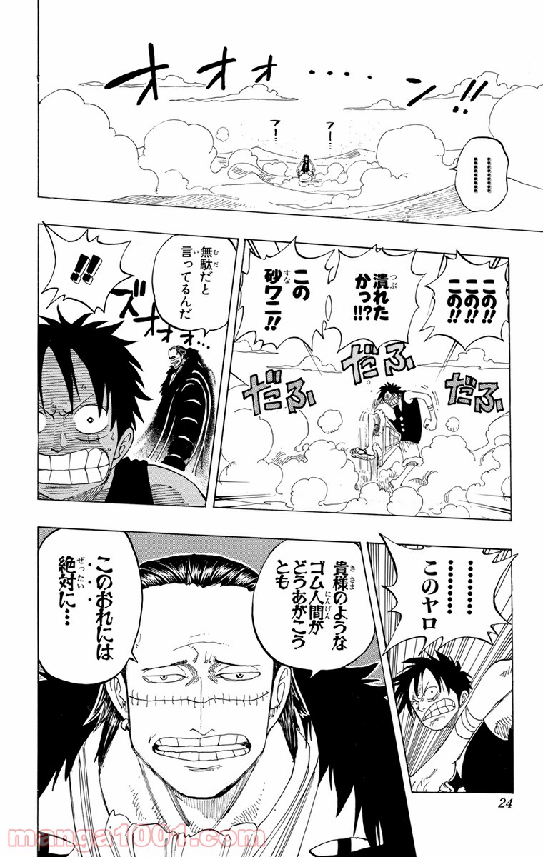ワンピース - 第177話: 第177話
 読む - Page 21
