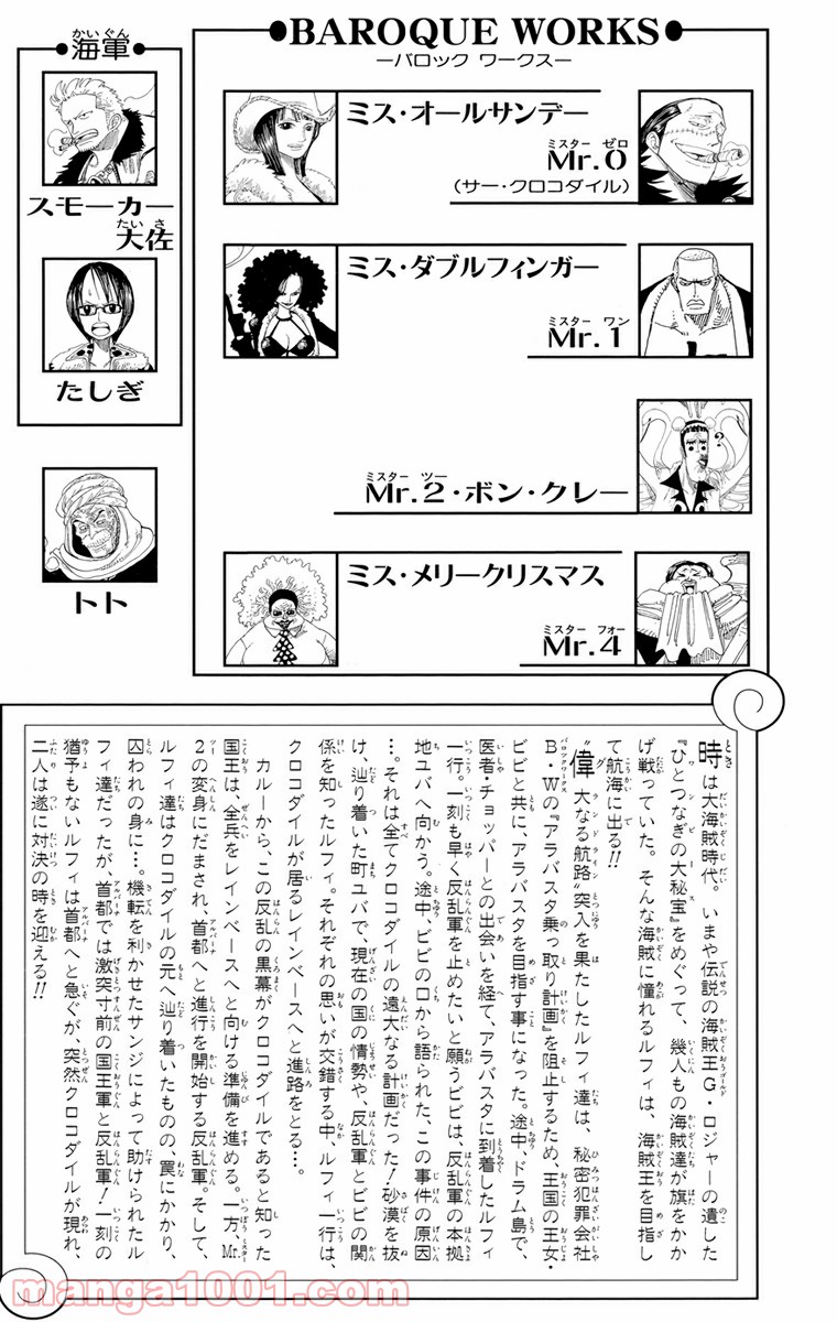 ワンピース - 第177話: 第177話
 読む - Page 3
