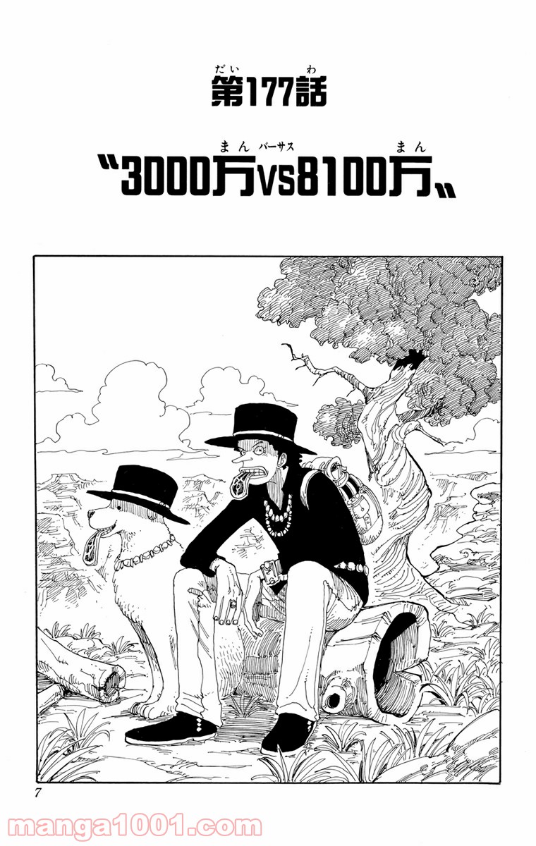 ワンピース - 第177話: 第177話
 読む - Page 4