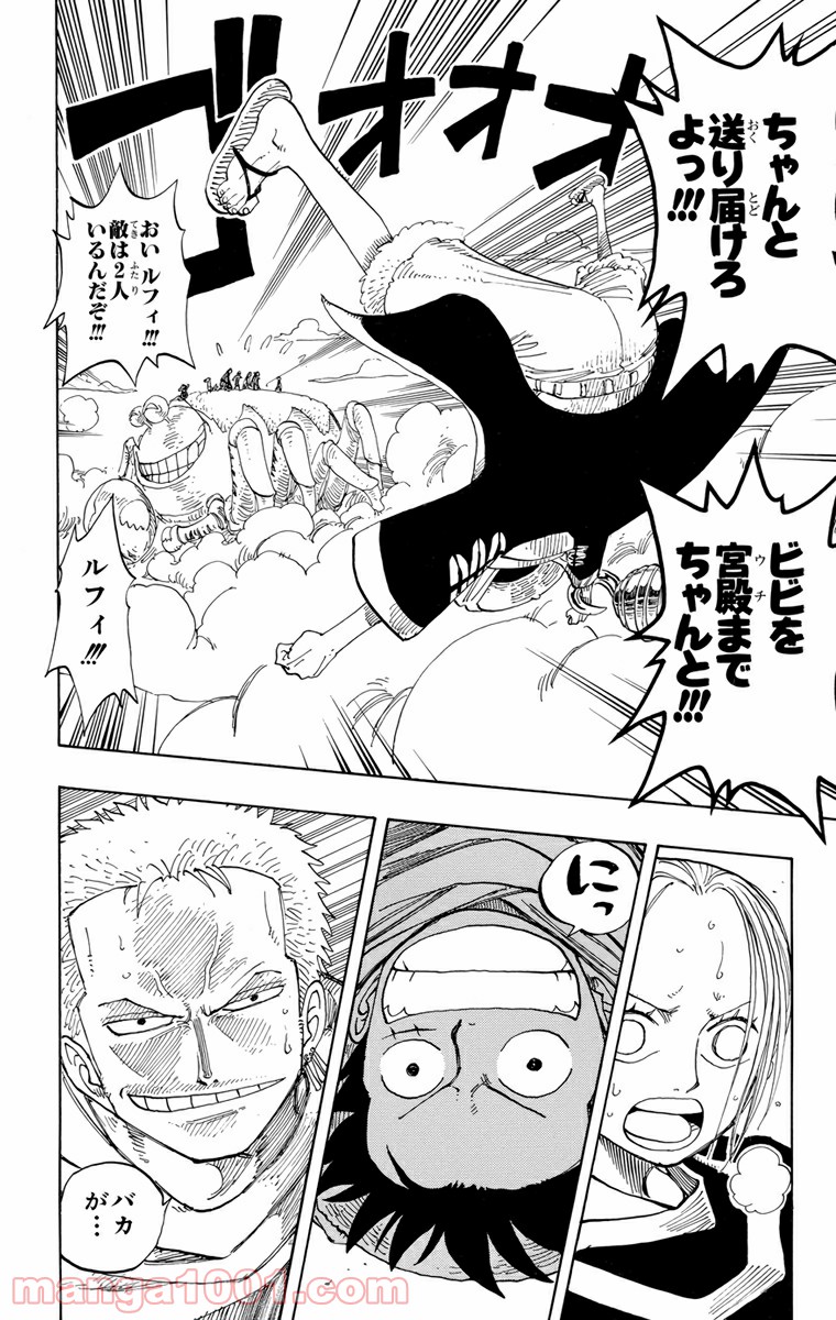 ワンピース - 第177話: 第177話
 読む - Page 5