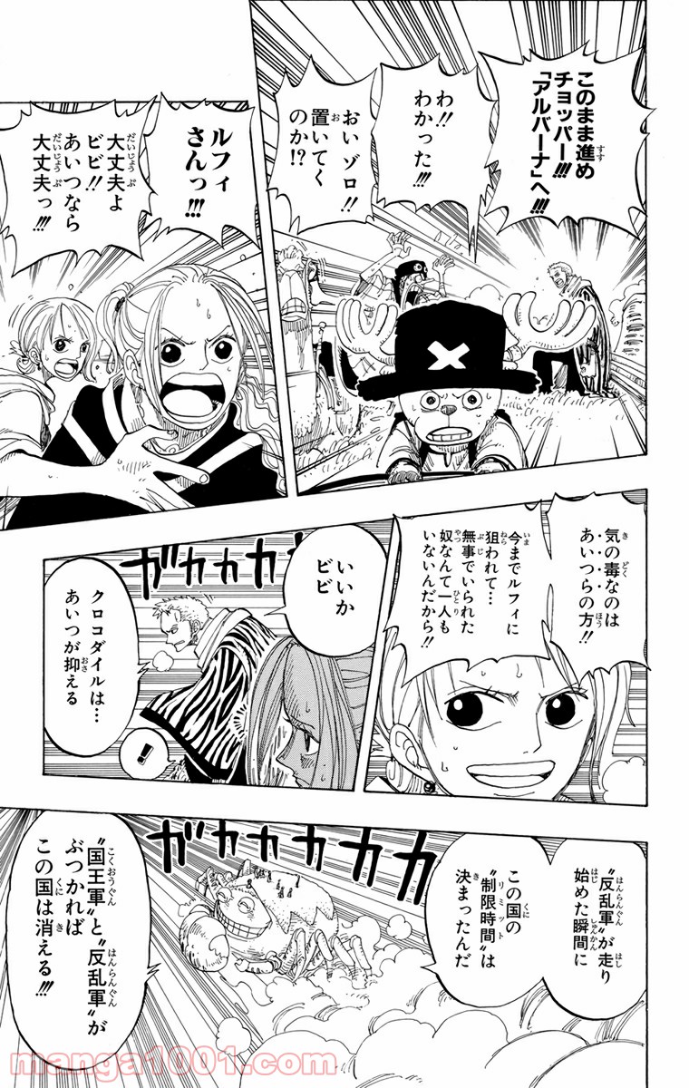 ワンピース - 第177話: 第177話
 読む - Page 6