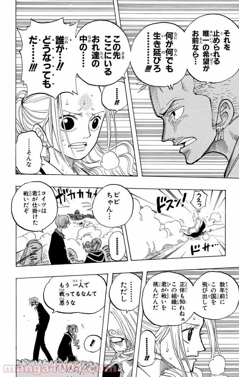ワンピース - 第177話: 第177話
 読む - Page 7