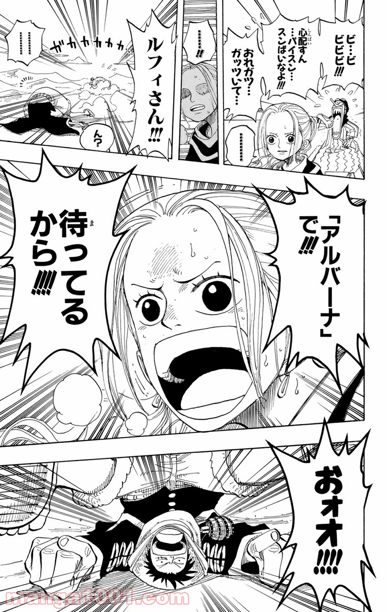ワンピース - 第177話: 第177話
 読む - Page 8