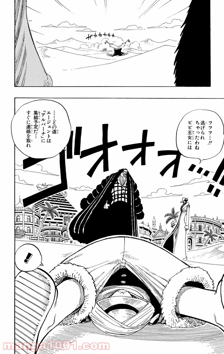 ワンピース - 第177話: 第177話
 読む - Page 9