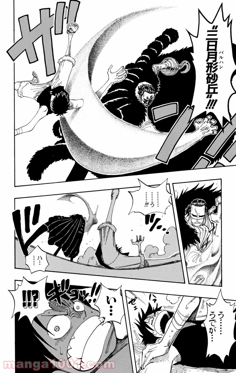 ワンピース - 第178話: 第178話
 読む - Page 10