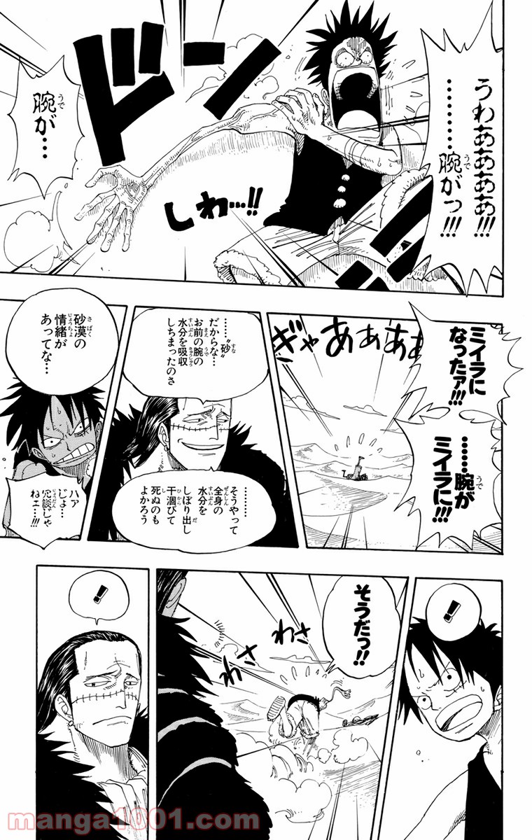 ワンピース - 第178話: 第178話
 読む - Page 11