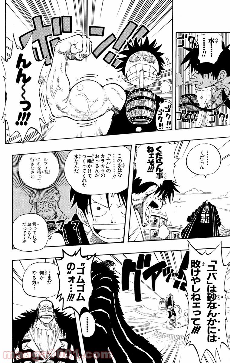 ワンピース - 第178話: 第178話
 読む - Page 12