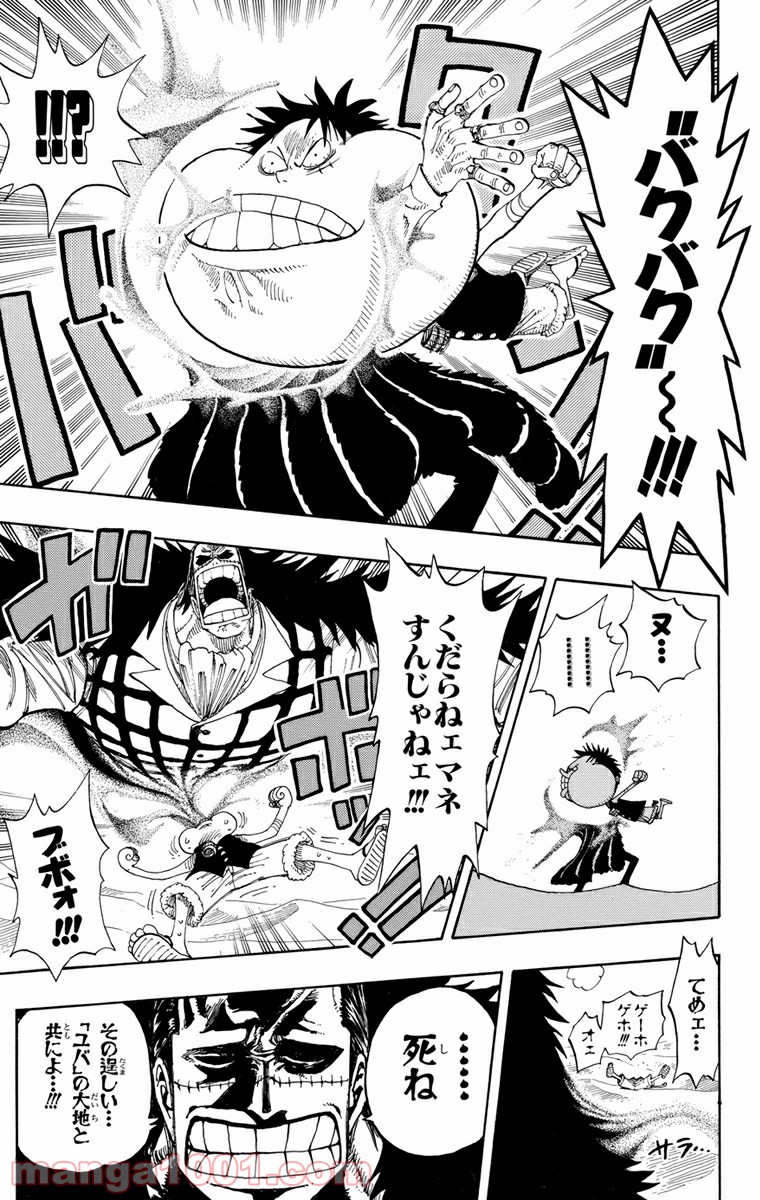 ワンピース - 第178話: 第178話
 読む - Page 13