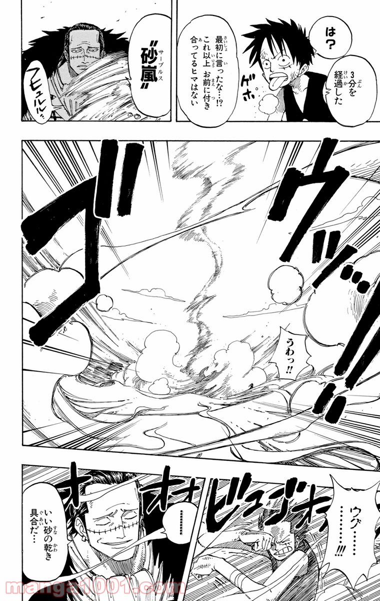 ワンピース - 第178話: 第178話
 読む - Page 14