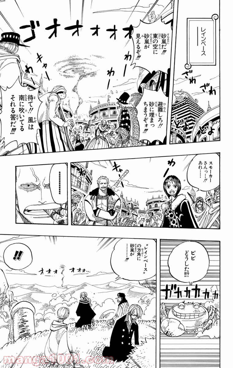 ワンピース - 第178話: 第178話
 読む - Page 15