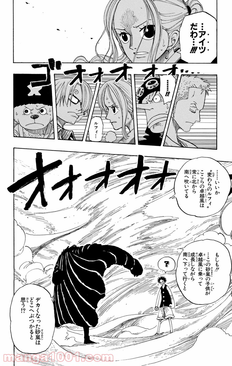 ワンピース - 第178話: 第178話
 読む - Page 16