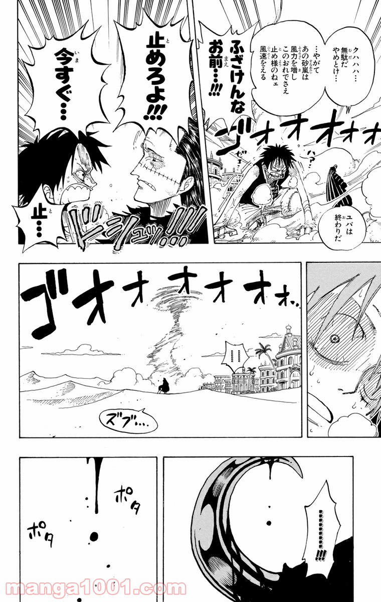 ワンピース - 第178話: 第178話
 読む - Page 18