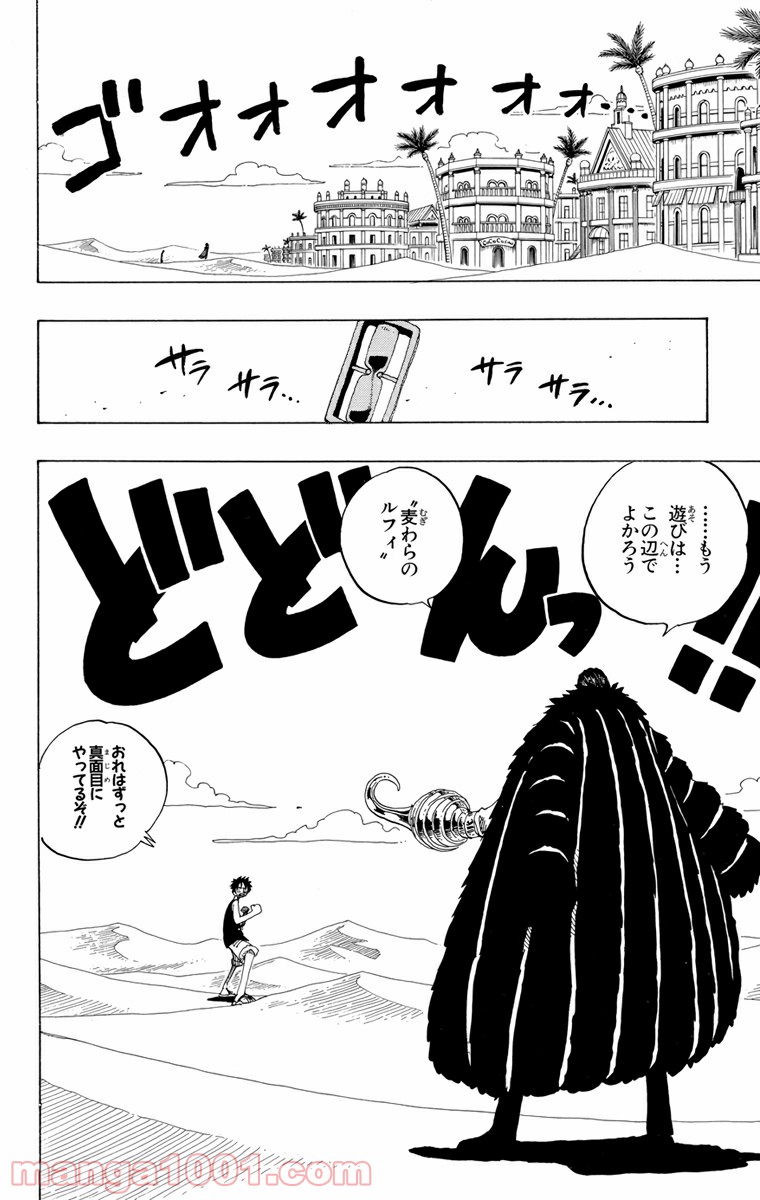 ワンピース - 第178話: 第178話
 読む - Page 2