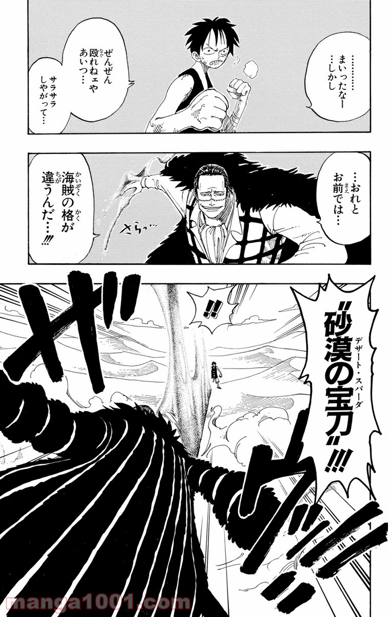 ワンピース - 第178話: 第178話
 読む - Page 3