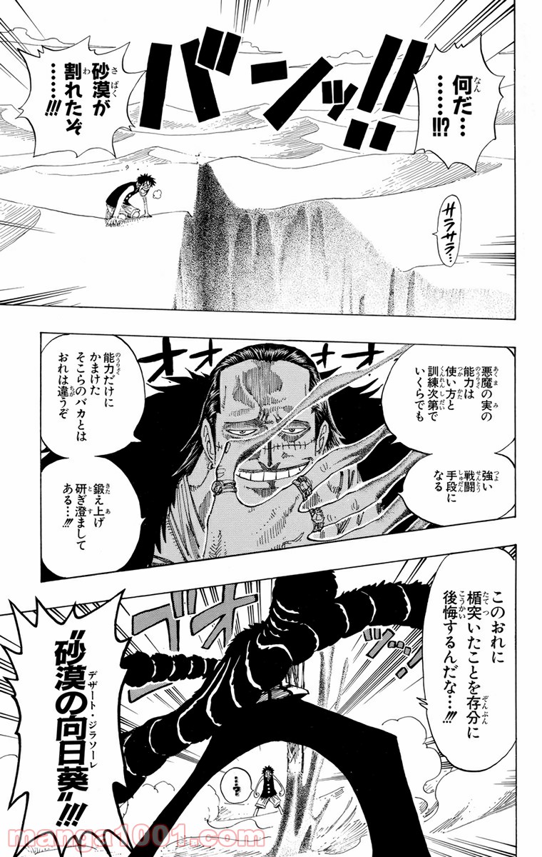 ワンピース - 第178話: 第178話
 読む - Page 5