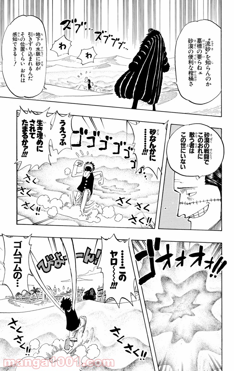 ワンピース - 第178話: 第178話
 読む - Page 7