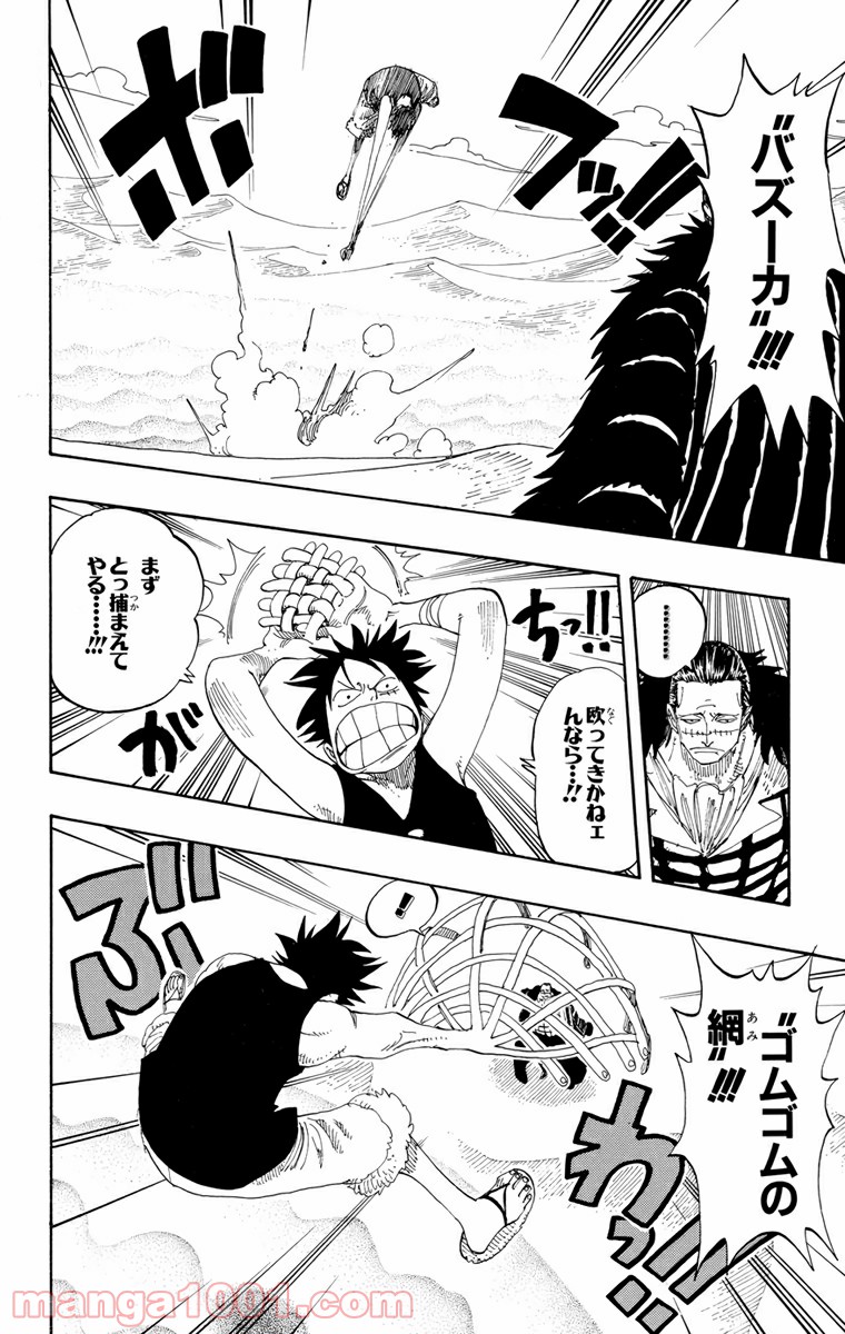 ワンピース - 第178話: 第178話
 読む - Page 8