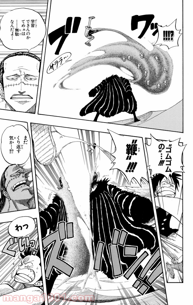 ワンピース - 第178話: 第178話
 読む - Page 9