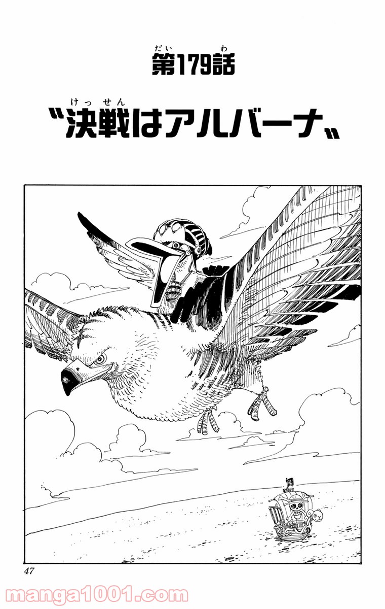 ワンピース - 第179話: 第179話
 読む - Page 1