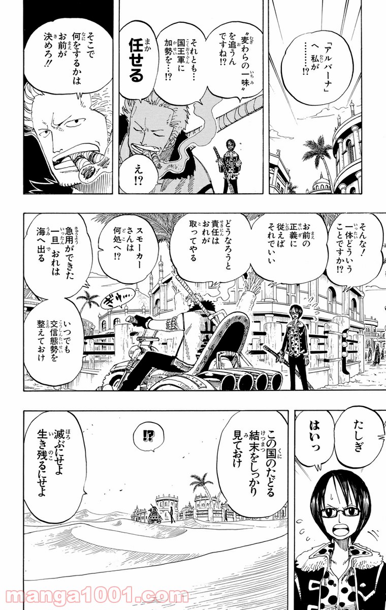 ワンピース - 第179話: 第179話
 読む - Page 10