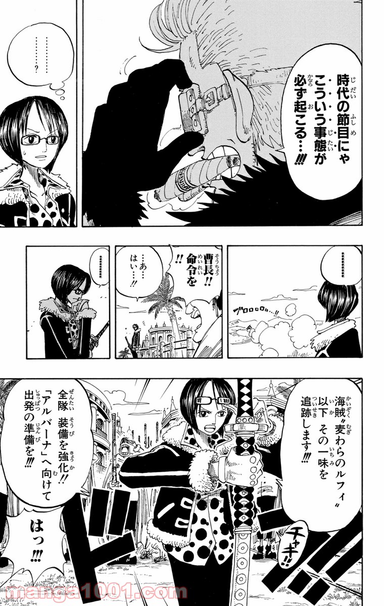 ワンピース - 第179話: 第179話
 読む - Page 11