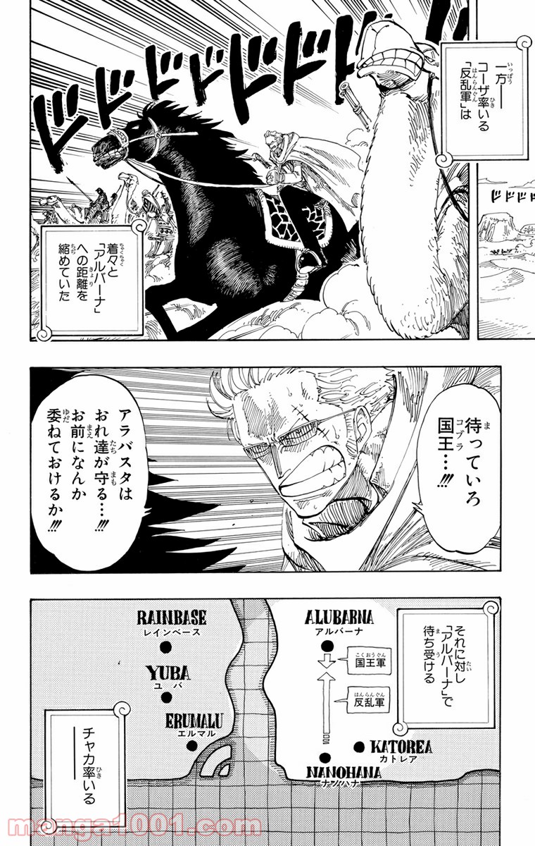 ワンピース - 第179話: 第179話
 読む - Page 12