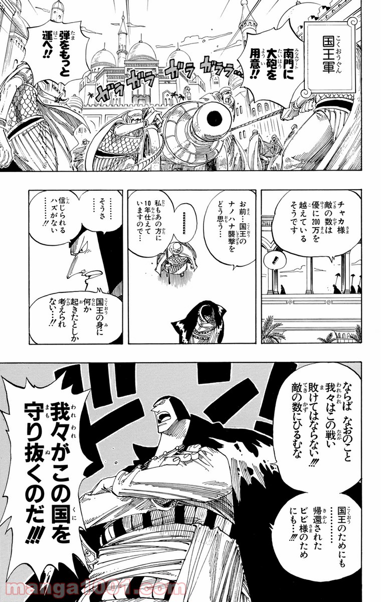 ワンピース - 第179話: 第179話
 読む - Page 13