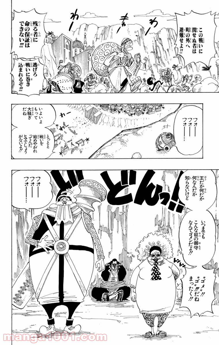 ワンピース - 第179話: 第179話
 読む - Page 14